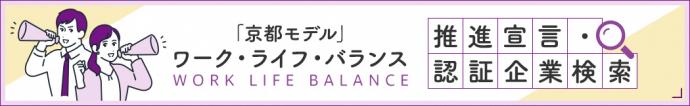 宣言・認証企業検索（横長）