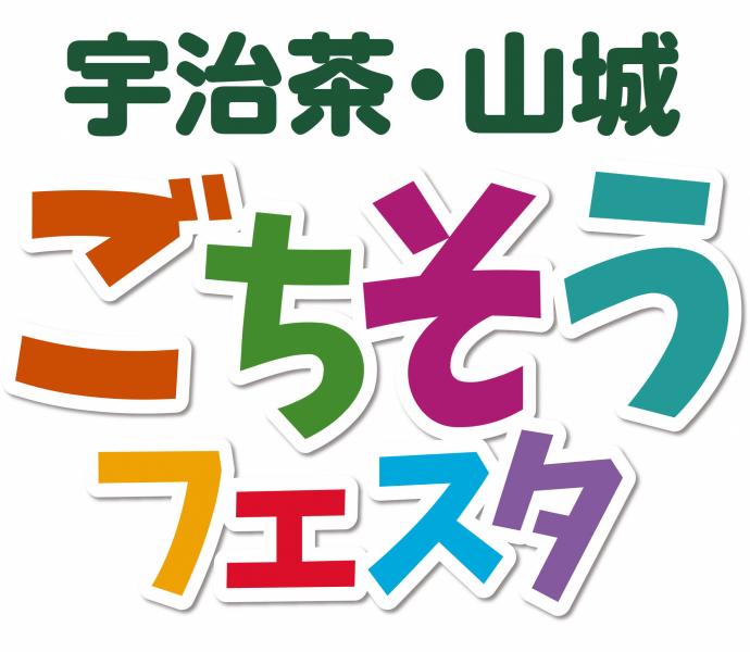 ごちフェス＿ロゴ