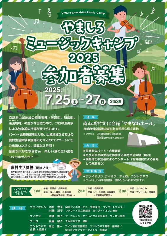 参加者募集チラシ