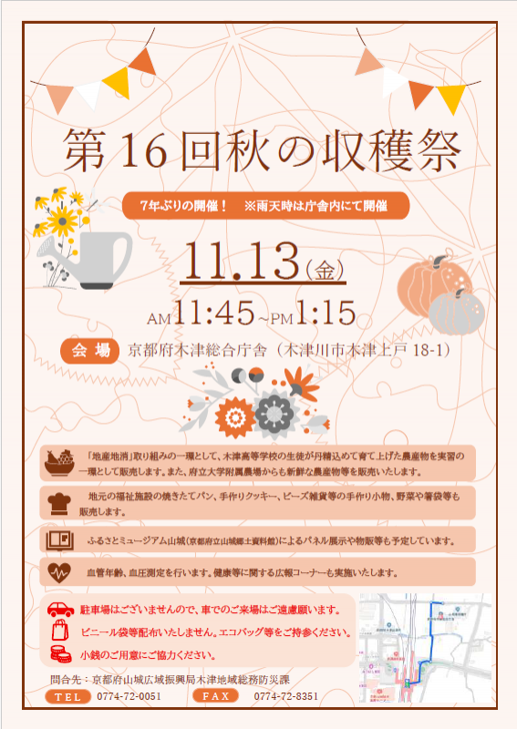 収穫祭チラシ（PDF：369KB）