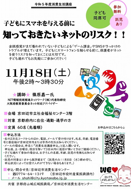 令和5年度消費生活講座チラシ縮小版