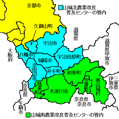 山城南農業改良普及センターの管轄地域図