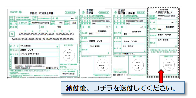 納付済証イメージ
